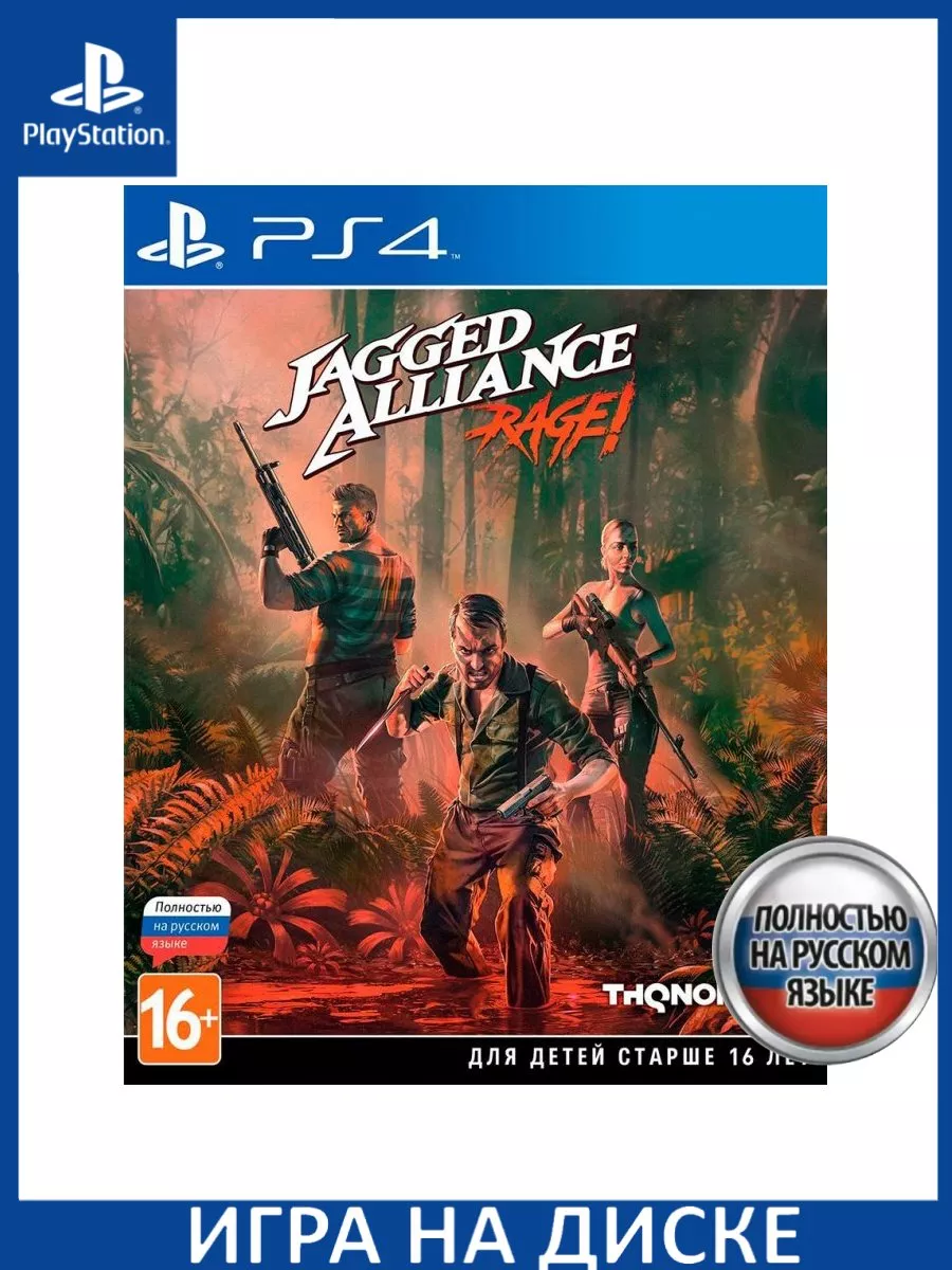 Jagged Alliance: Rage! Русская версия PS4 Диск Игра PS4/PS5 147131825  купить за 1 909 ₽ в интернет-магазине Wildberries