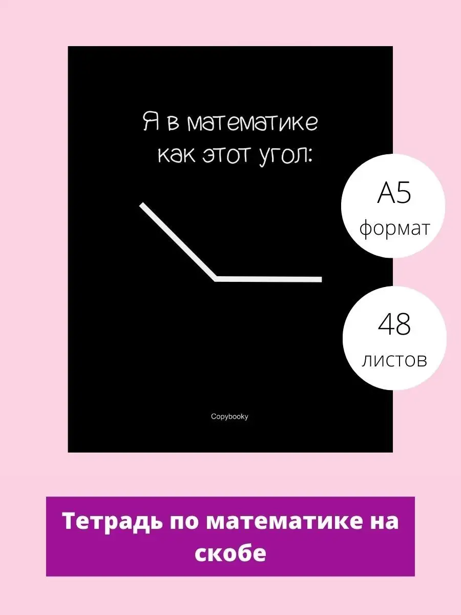 Тетрадь по математике предметная общая 48 листов в клетку Copybooky  147131827 купить за 161 ₽ в интернет-магазине Wildberries