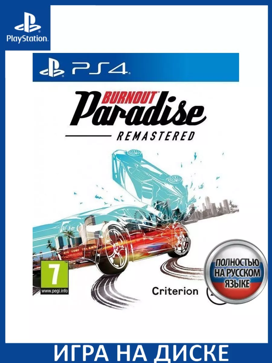 Burnout Paradise Remastered Русская Версия PS4 Диск Игра PS4/PS5 147132841  купить за 3 531 ₽ в интернет-магазине Wildberries