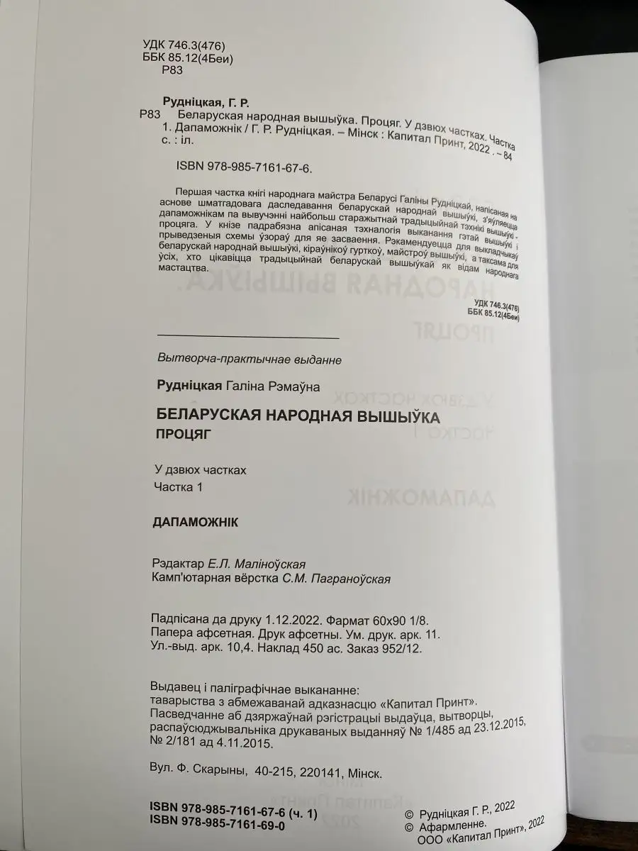 Беларуская народная вышыука Частка 1 Капитал Принт 147133311 купить в  интернет-магазине Wildberries