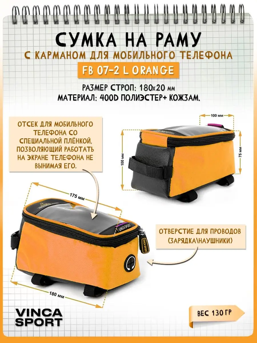 Сумка для велосипеда велосумка FB 07-2 L orange Vinca Sport 147135560  купить в интернет-магазине Wildberries