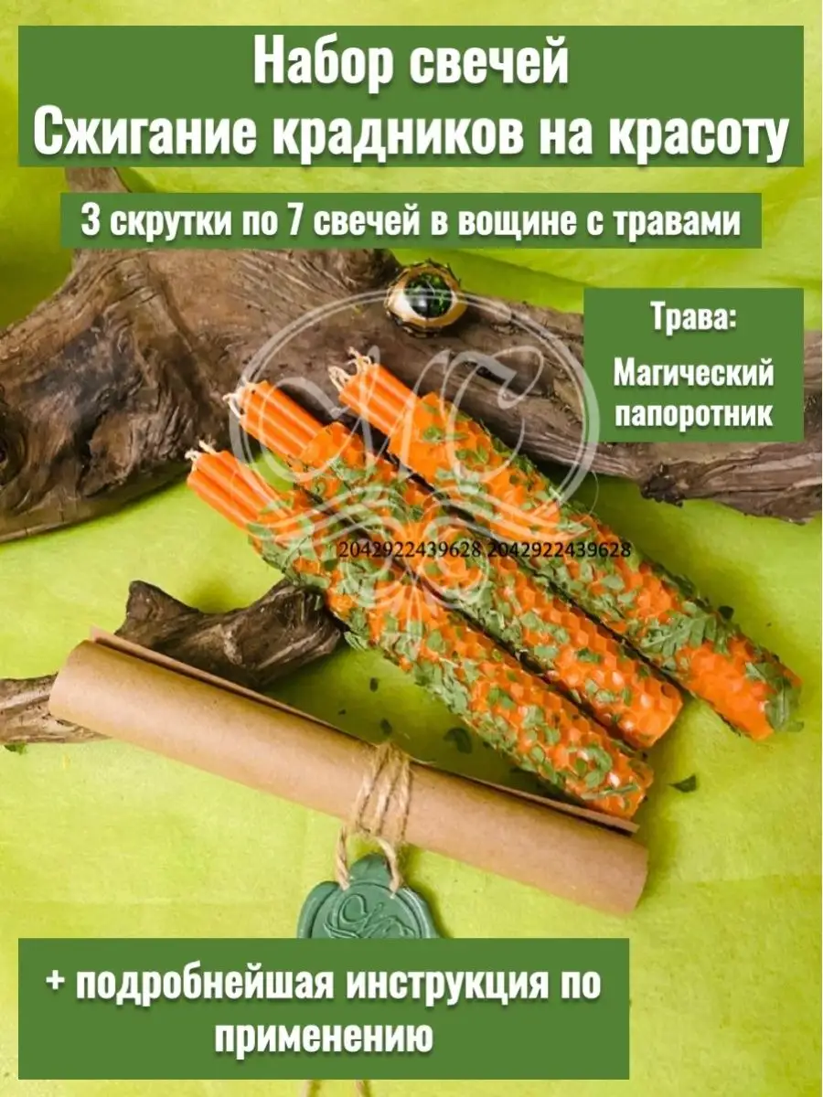 Сжигание крадников на красоту Лесная Кладовая Аники 147135987 купить за 735  ₽ в интернет-магазине Wildberries