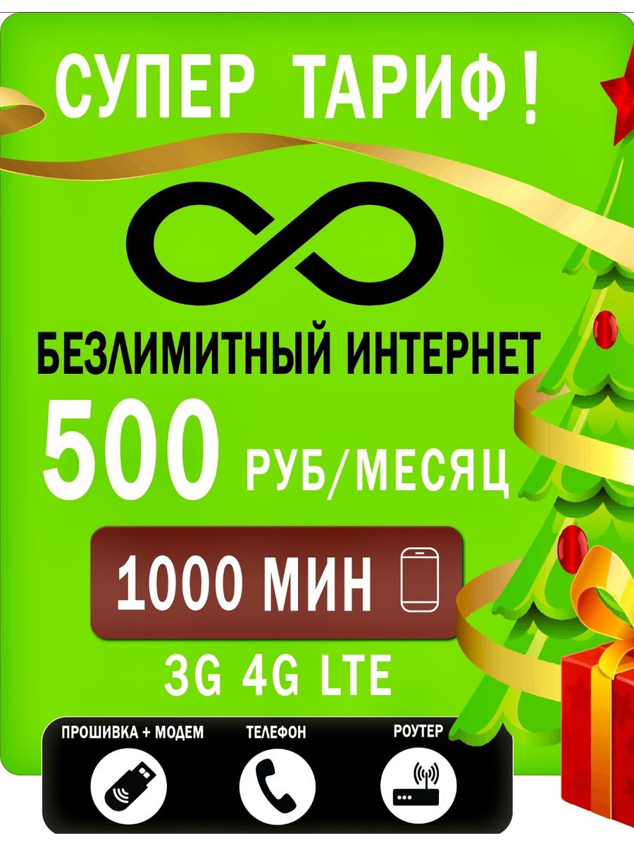 Sim-карта Yota , Безлимитный Интернет ! Yota 147138061 купить в  интернет-магазине Wildberries