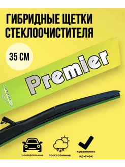 Гибридные щетки стеклоочистителя 350 мм AUTOLEDHOUSE 147139911 купить за 357 ₽ в интернет-магазине Wildberries