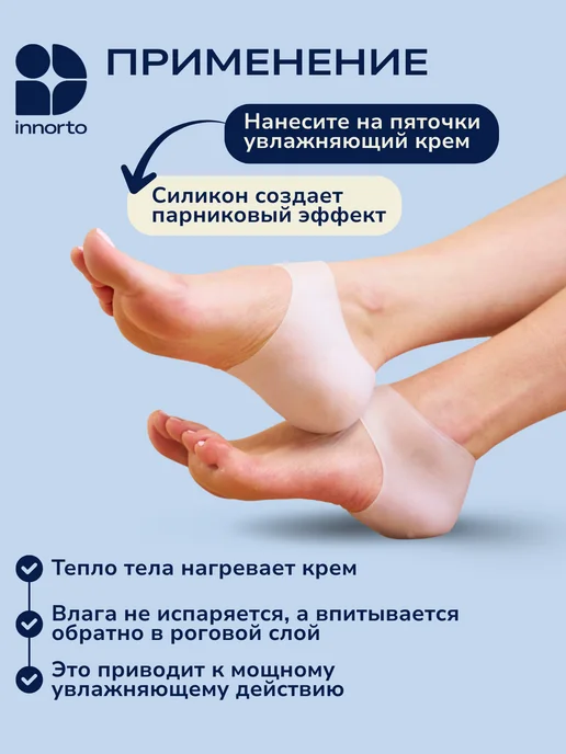 INNORTO Напяточники силиконовые от мозолей и трещин на пятках, белый, фото 2