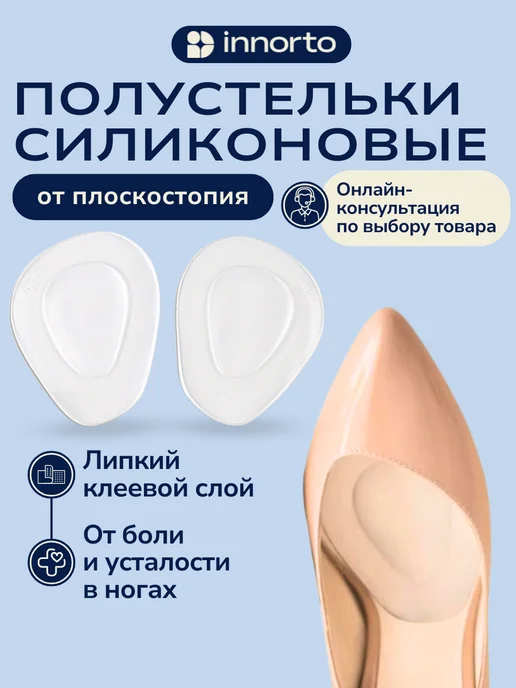 INNORTO Полустельки в туфли силиконовые, вариант