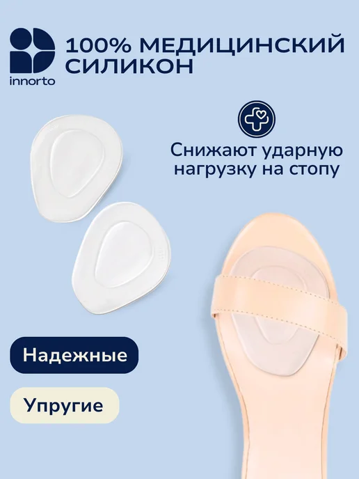 INNORTO Полустельки в туфли силиконовые, вариант, фото 4