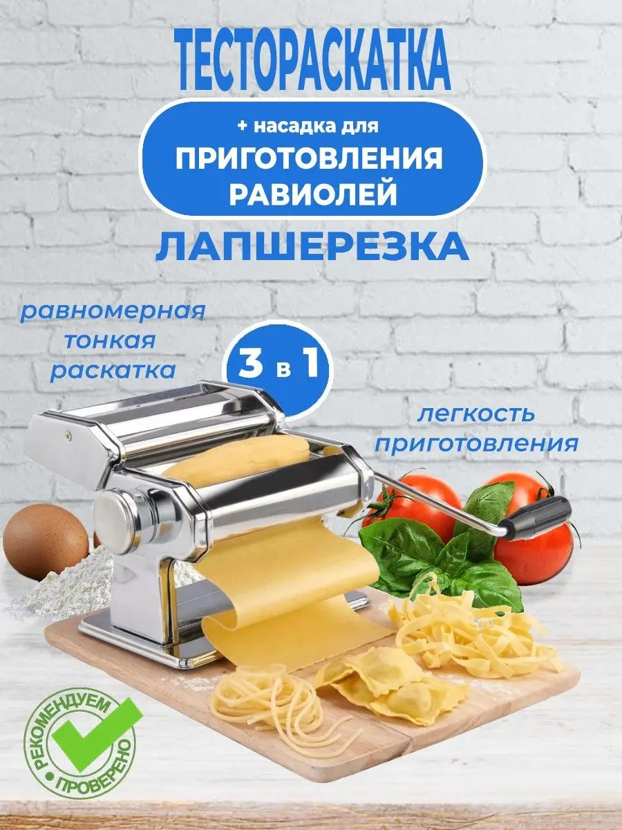 Тестораскатка лапшерезка пельменница ручная MASTERFENG 147140934 купить за  2 440 ₽ в интернет-магазине Wildberries