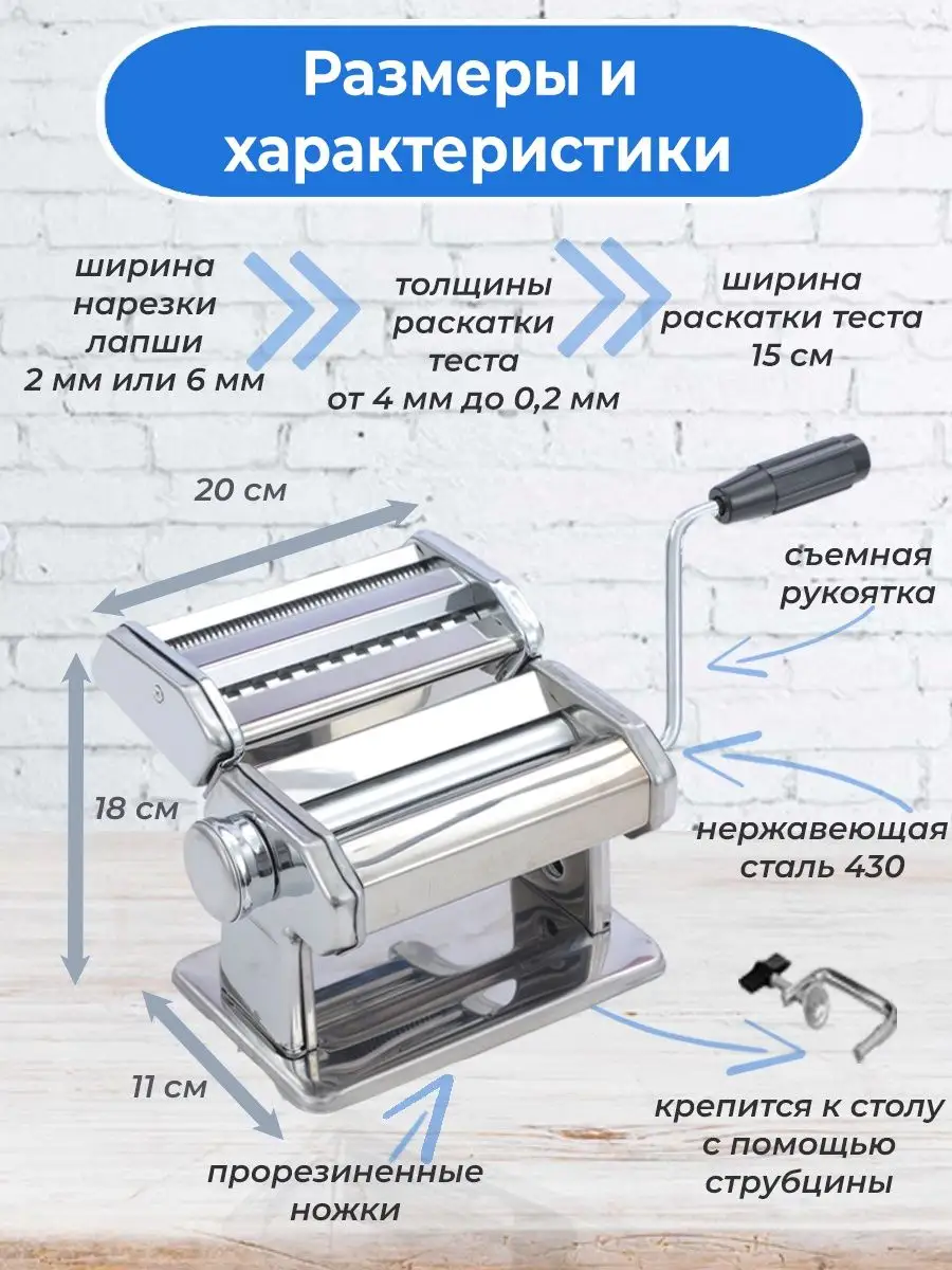 машинка для раскатки теста илапши