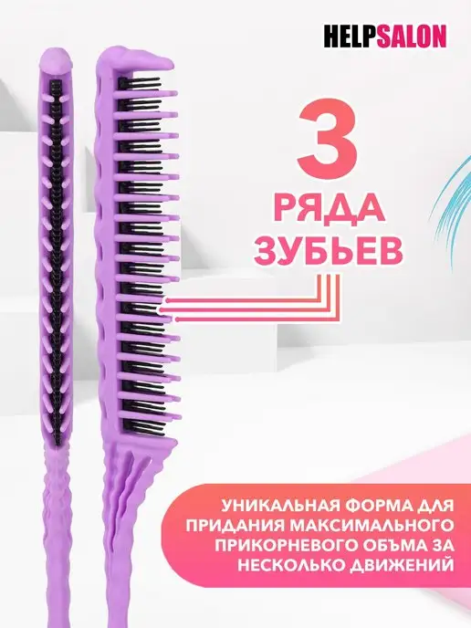Help Salon Расческа для начеса волос трехрядная, фиолетовый, фото 2