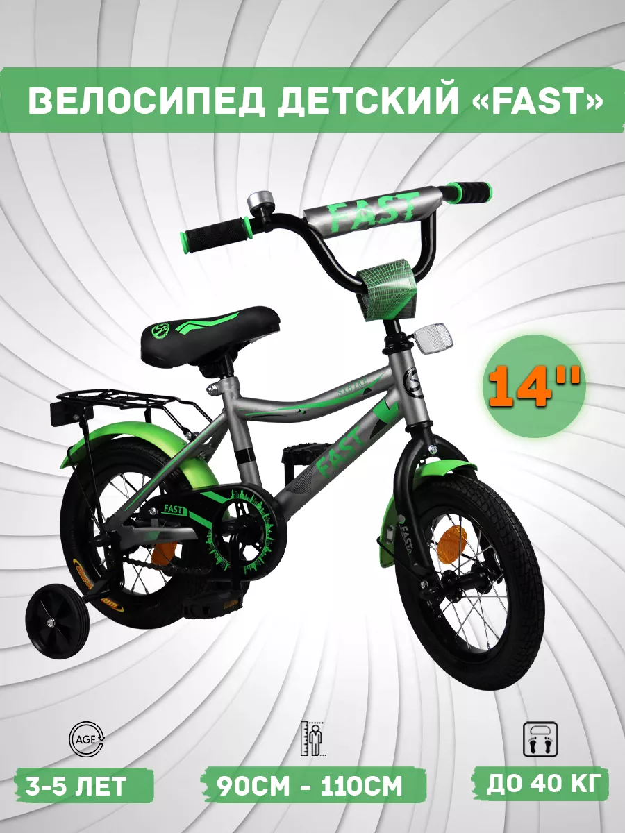 Велосипед детский Fast 14",...