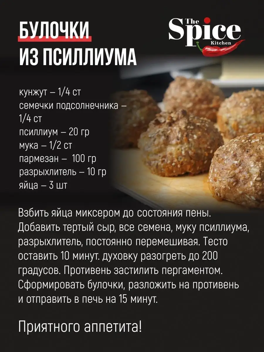 Псиллиум шелуха семян подорожника 400 грамм для похудения The Spice Kitchen  147142149 купить за 960 ₽ в интернет-магазине Wildberries