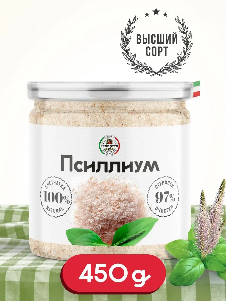 Псиллиум шелуха семян подорожника 450 грамм для похудения PRODOTTO  DELICATEZZA 147142168 купить за 1 299 ₽ в интернет-магазине Wildberries