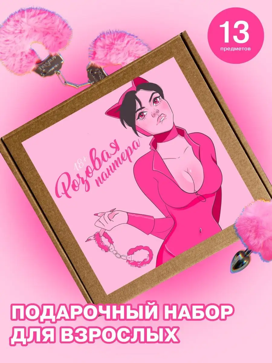 НЕ ЗА ГОРАМИ Набор секс игрушек 18+ БДСМ комплект для взрослых игр