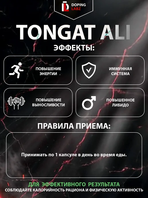 Doping Labz Бустер тестостерона для потенции Тонгкат Али (эврикома), вариант, фото 2