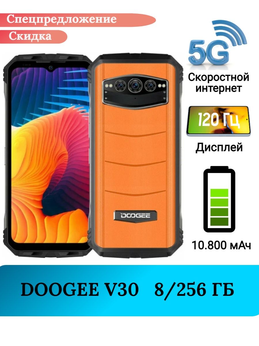 Защищенный смартфон Doogee V30 5G, 8+256 Gb DOOGEE 147145533 купить в  интернет-магазине Wildberries