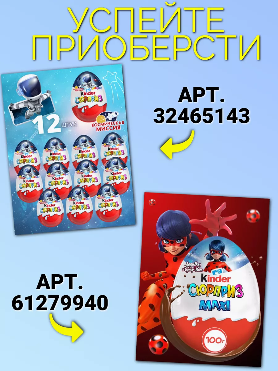 Киндер Сюрприз шоколадное яйцо большое KINDER 147145548 купить за 747 ₽ в  интернет-магазине Wildberries