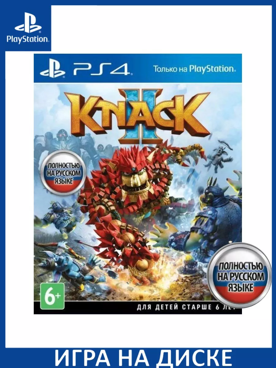 Knack 2 Русская Версия PS4 Диск Игра PS4/PS5 147145754 купить за 3 357 ₽ в  интернет-магазине Wildberries