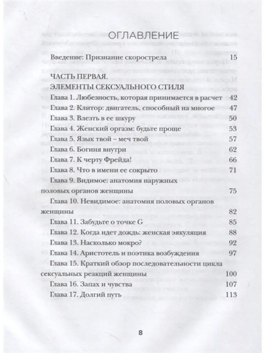 Ян Кернер: Она кончает первой. Как доставить женщине наслаждение