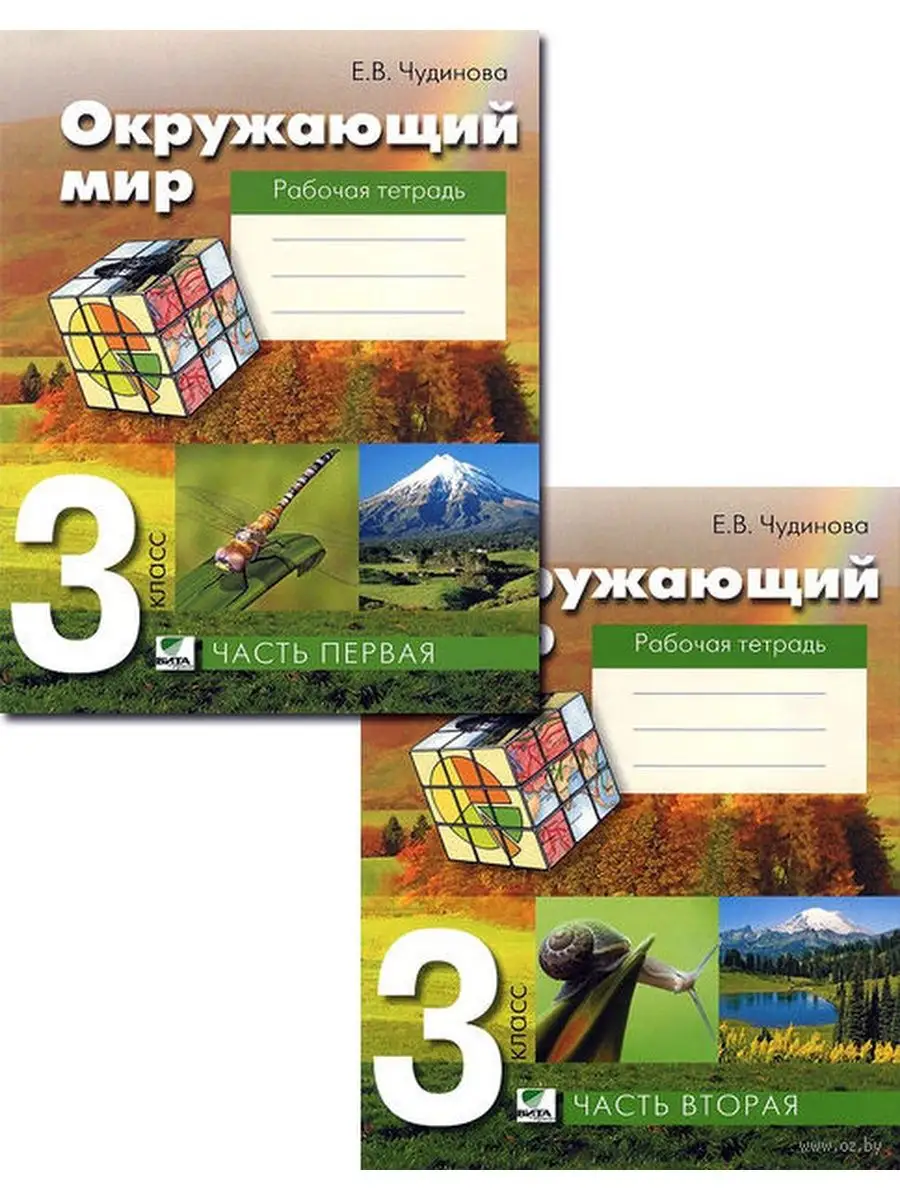 Окружающий мир чудинова 3 класс рабочая тетрадь. Здания окружающий мир чудинова 1 класс. Окружающий мир. Окружающий мир чудинова. Окружающий мир чудинова 3 класс рабочая тетрадь.