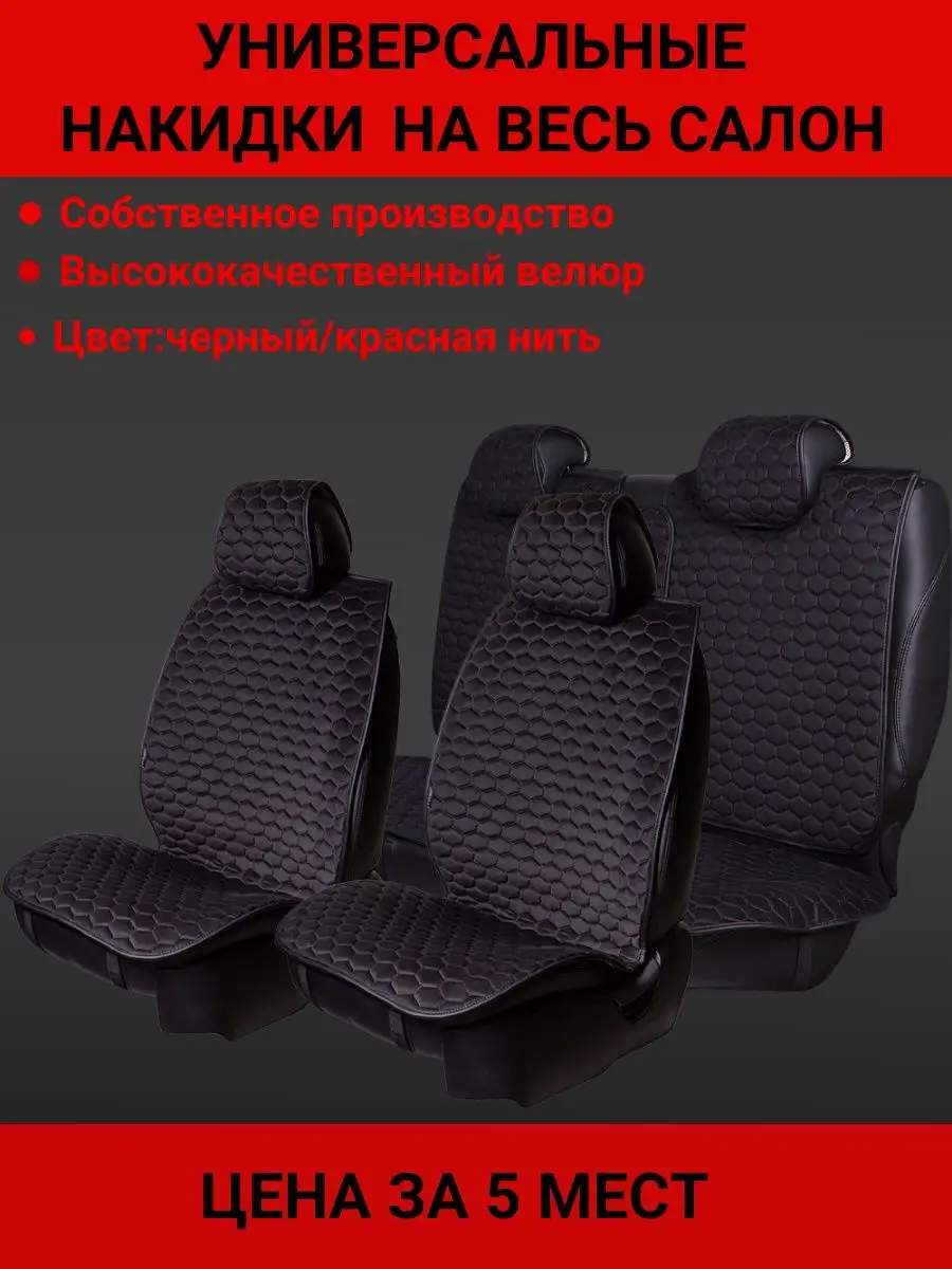 Автомобильные накидки чехлы на весь салон Lord Autofashion 147150404 купить  за 4 316 ₽ в интернет-магазине Wildberries