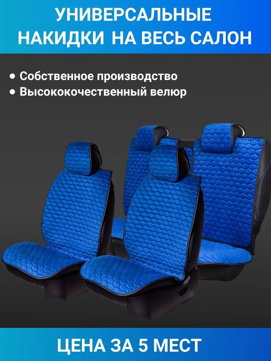 Автомобильные накидки чехлы на весь салон Lord Autofashion 147150409 купить  за 4 929 ₽ в интернет-магазине Wildberries