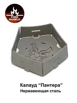 Калауд Пантера, нержавеющая сталь, пятигранный FIRE BOWLE 147151144 купить за 455 ₽ в интернет-магазине Wildberries