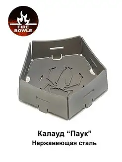 Калауд Человек паук, нержавеющая сталь, пятигранный FIRE BOWLE 147151146 купить за 455 ₽ в интернет-магазине Wildberries