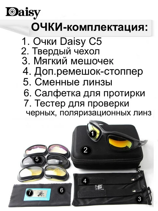 DAISY.. Очки тактические баллистические со сменными линзами С5, черный, фото 2