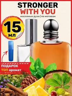 Духи Stronger With Армани Стронгер Виз Ю парфюм мужские BestParfume 147153680 купить за 459 ₽ в интернет-магазине Wildberries