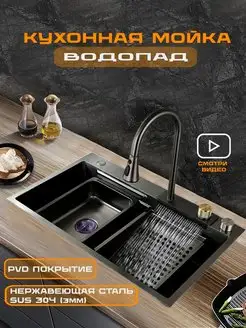 Мойка водопад для кухни из нержавеющей стали Mufei 147154307 купить за 17 995 ₽ в интернет-магазине Wildberries