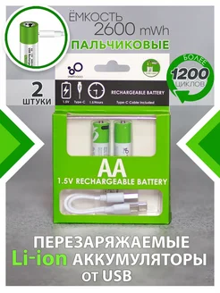 аккумуляторная батарейка аа 1.5v пальчиковые,литиевые SMARTOOOLS 147155174 купить за 492 ₽ в интернет-магазине Wildberries