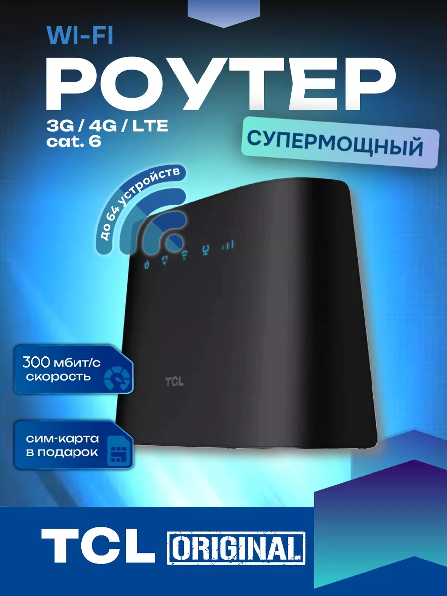 Роутер wi-fi с сим картой для...