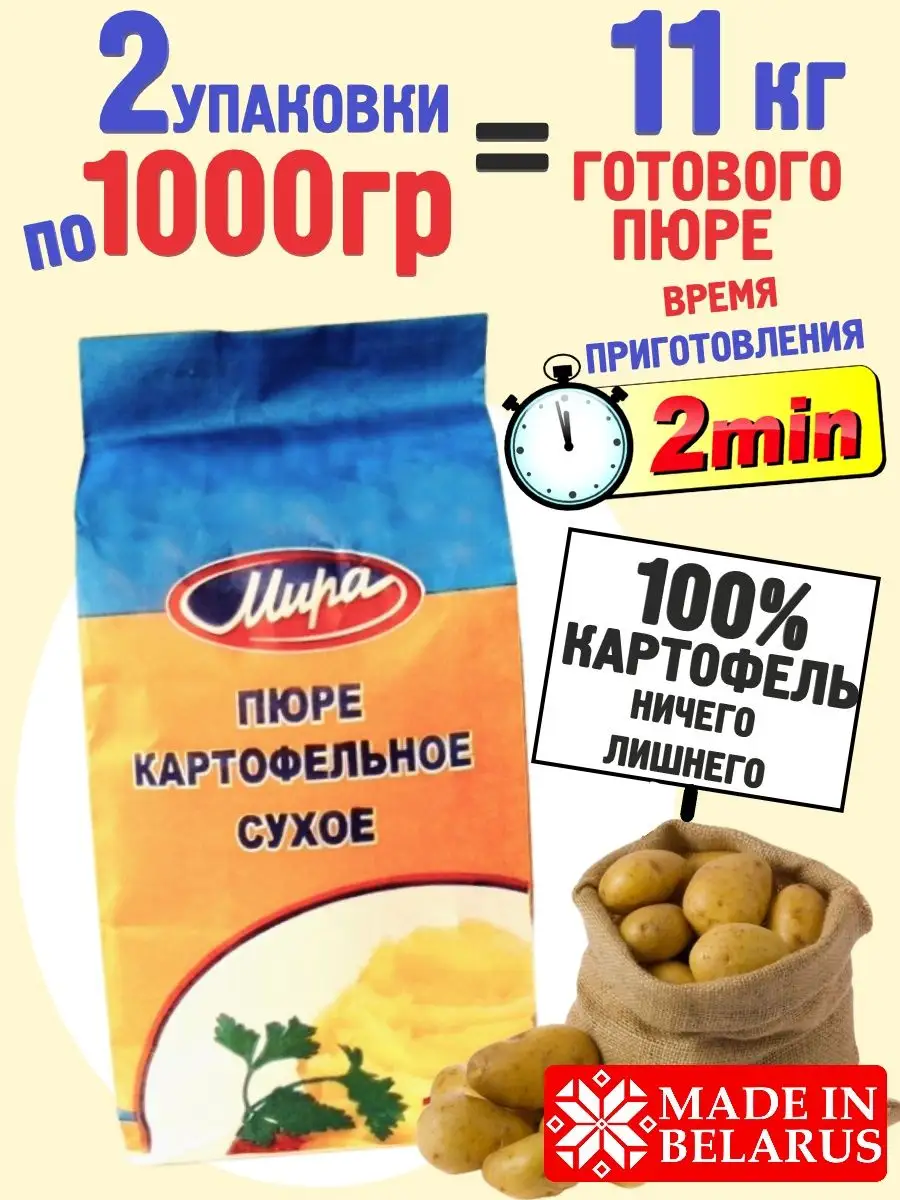 Картофельное пюре быстрого приготовления 2 кг МАШПИЩЕПРОД 147155481 купить  за 1 050 ₽ в интернет-магазине Wildberries