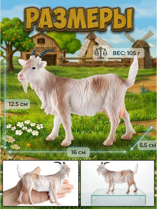 VIKFIL Фигурки животных - коза игрушка для малышей, бежевый, фото 2