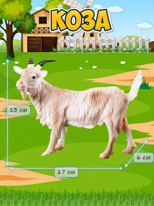 VIKFIL Фигурки животных - коза игрушка для малышей, бежевый, фото 7