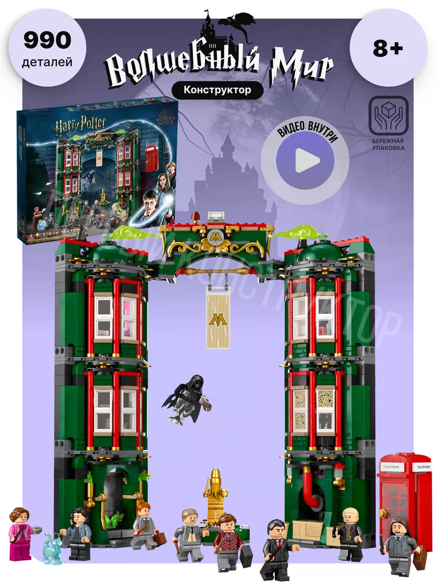 лего Гарри Поттер Аналог LEGO 147157721 купить за 2 163 ₽ в  интернет-магазине Wildberries