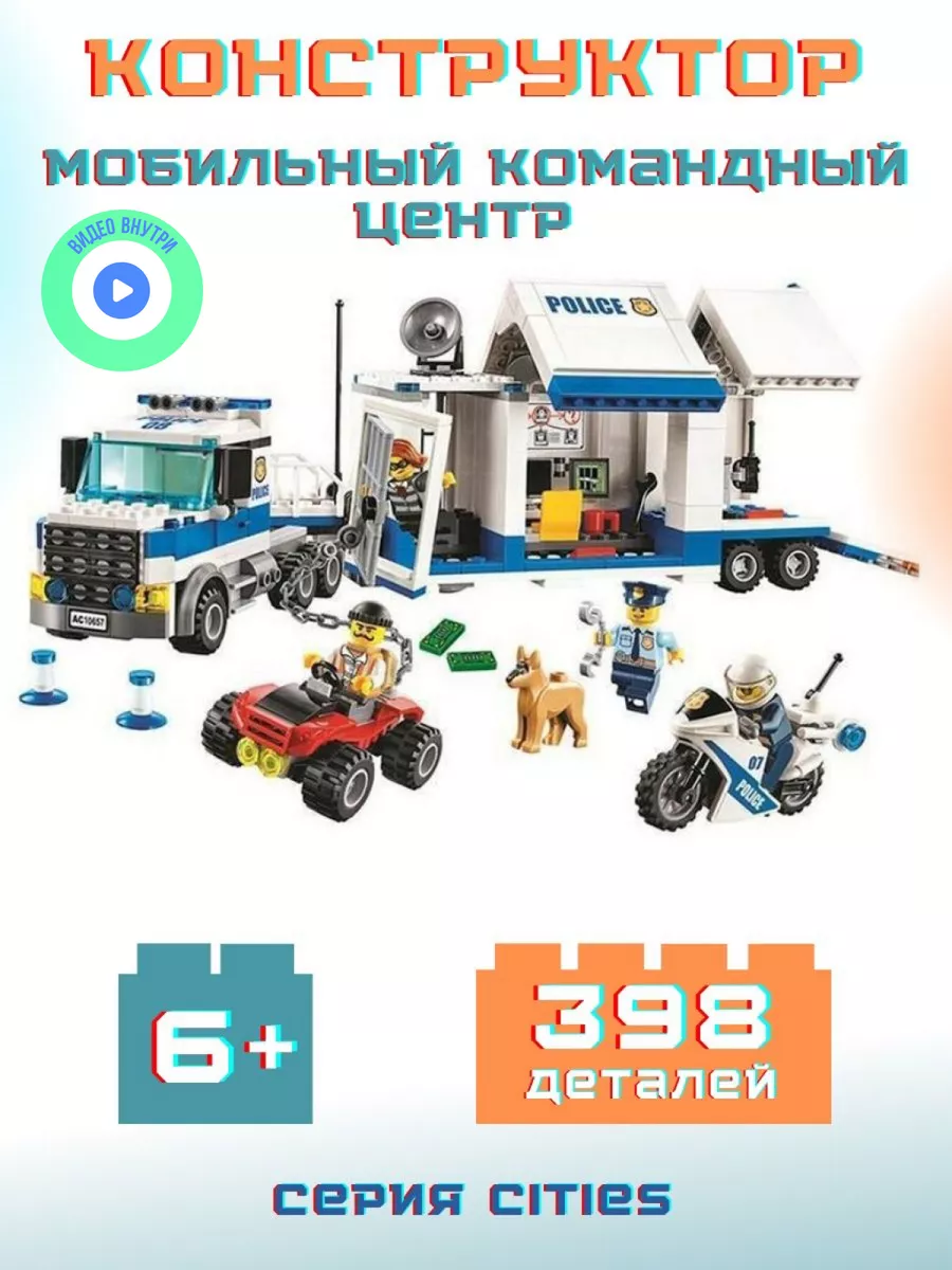 Конструктор Сити Полиция Аналог LEGO 147157956 купить за 1 440 ₽ в  интернет-магазине Wildberries