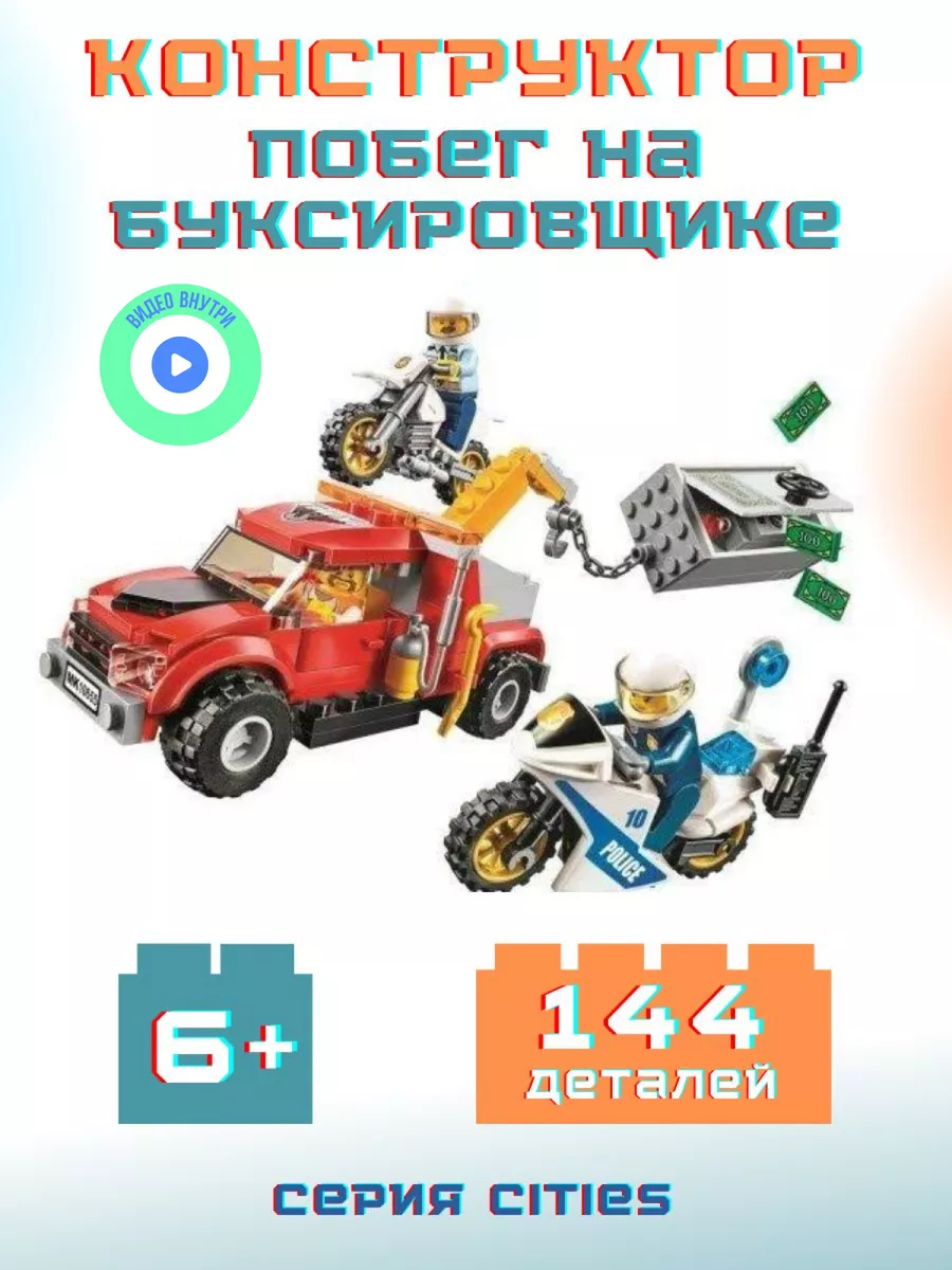 City Город: Машина LEGO 147157957 купить за 501 ₽ в интернет-магазине  Wildberries