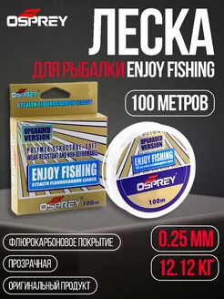 Леска рыболовная летняя 0.25 мм для рыбалки OSPREY FISHING 147158477 купить за 152 ₽ в интернет-магазине Wildberries