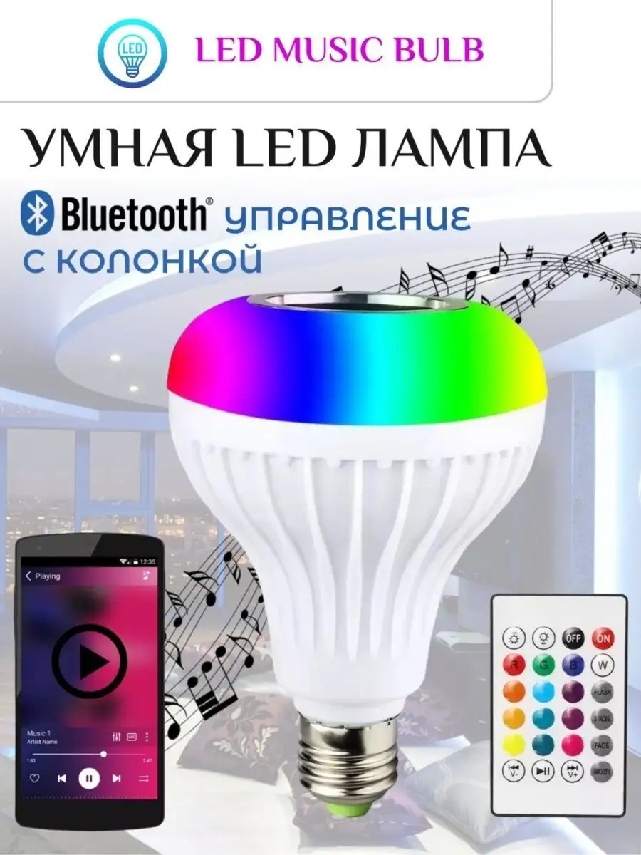 Bluetooth Музыкальная лампочка Колонка мир электроник 147158896 купить в  интернет-магазине Wildberries