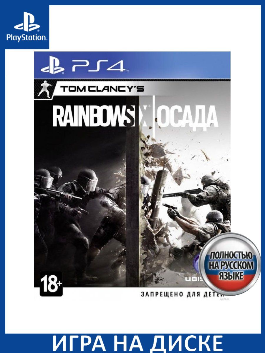 Rainbow ps4. Tom Clancy’s Rainbow Six Siege обложка.