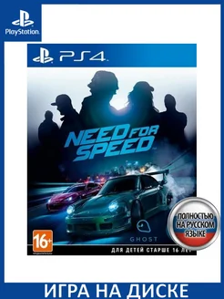 Need for Speed 2015 Русская PS4 Диск Игра PS4/PS5 147159497 купить за 4 161 ₽ в интернет-магазине Wildberries