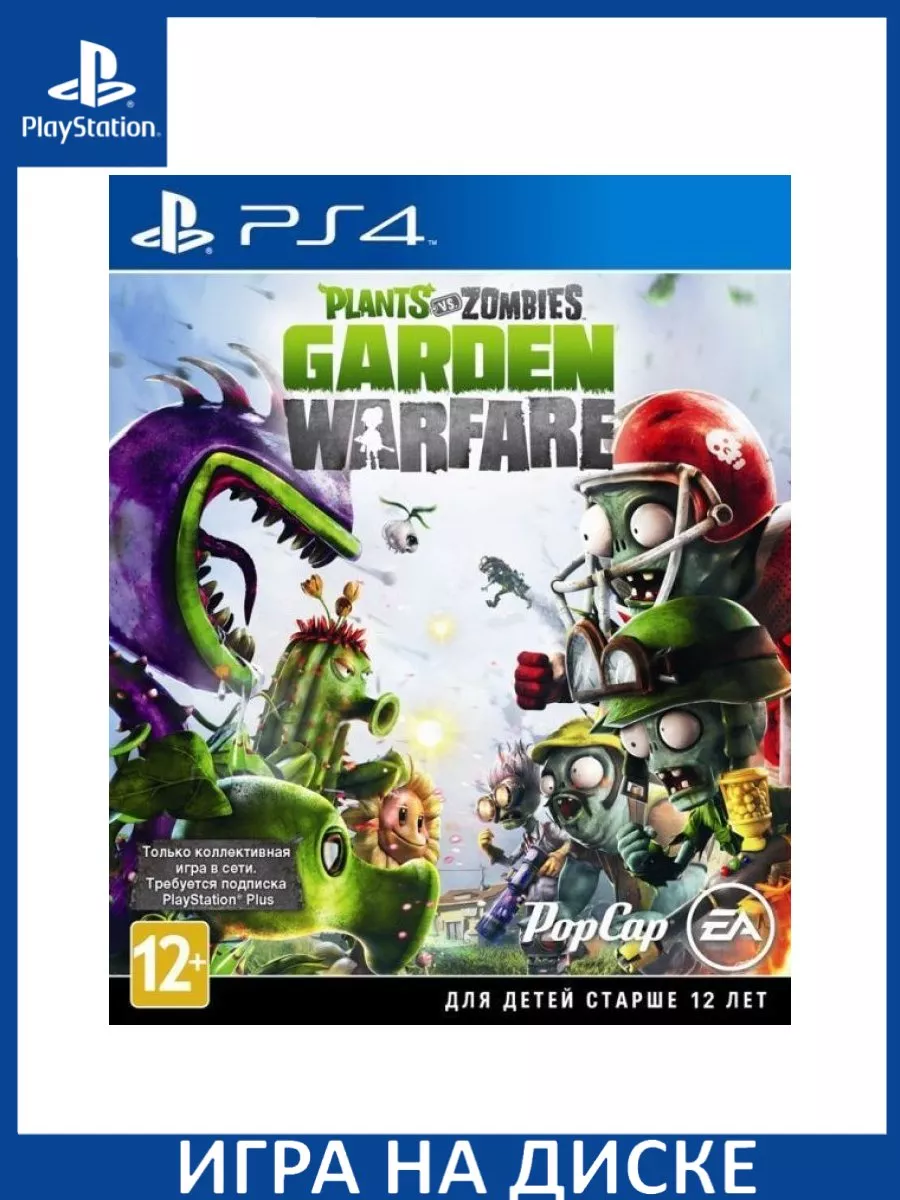 Plants vs. Zombies: Garden Warfare PS4 Диск Игра PS4/PS5 147160201 купить  за 2 686 ₽ в интернет-магазине Wildberries