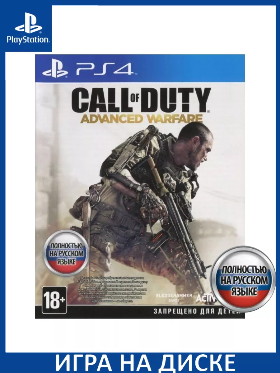 Call of Duty: Advanced Warfare Русская Версия PS4 Диск Игра PS4/PS5  147160239 купить в интернет-магазине Wildberries