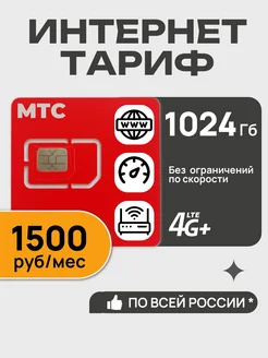 Сим карта для модема и роутера 1024 Гб (1Тб) Telecot 147162923 купить за 150 ₽ в интернет-магазине Wildberries