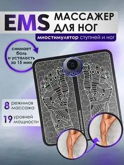 EMS Массажер электрический для ног ARNAHealth 147167296 купить за 741 ₽ в интернет-магазине Wildberries