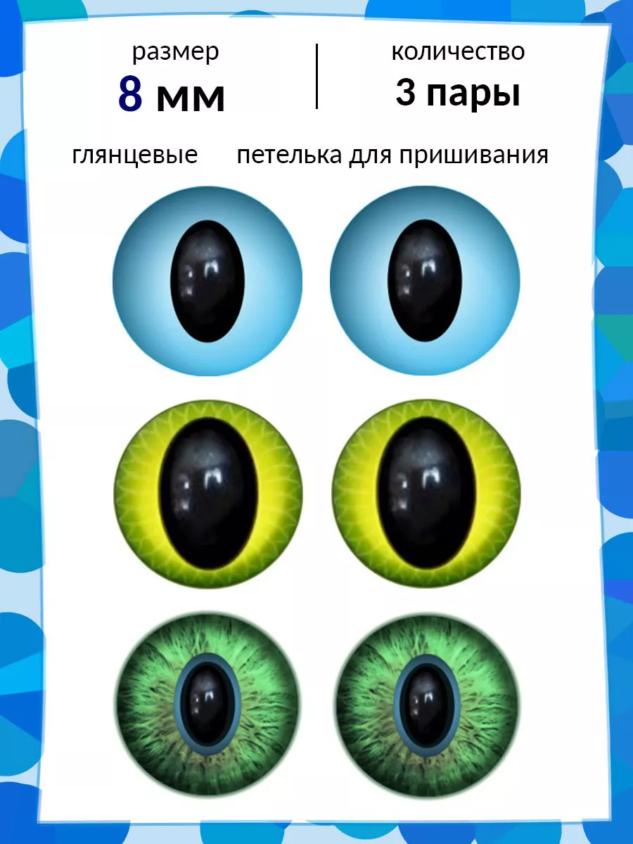 Глазки - купить оптом со склада в Санкт-Петербурге в компании Айрис