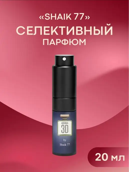 Aroma 3D Духи "Шейх", спрей парфюмированный