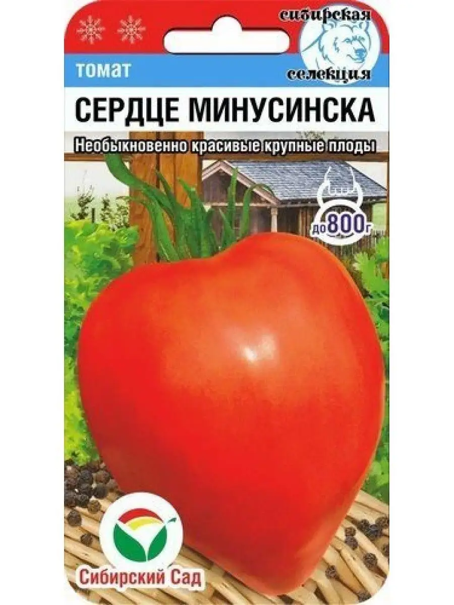 Томат Сердце Минусинска 20шт Сибирский сад Ваш Дом и Сад 147179070 купить в  интернет-магазине Wildberries